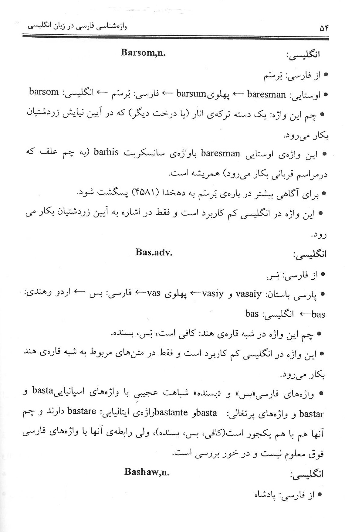 کتاب واژه های فارسی در زبان انگلیسی